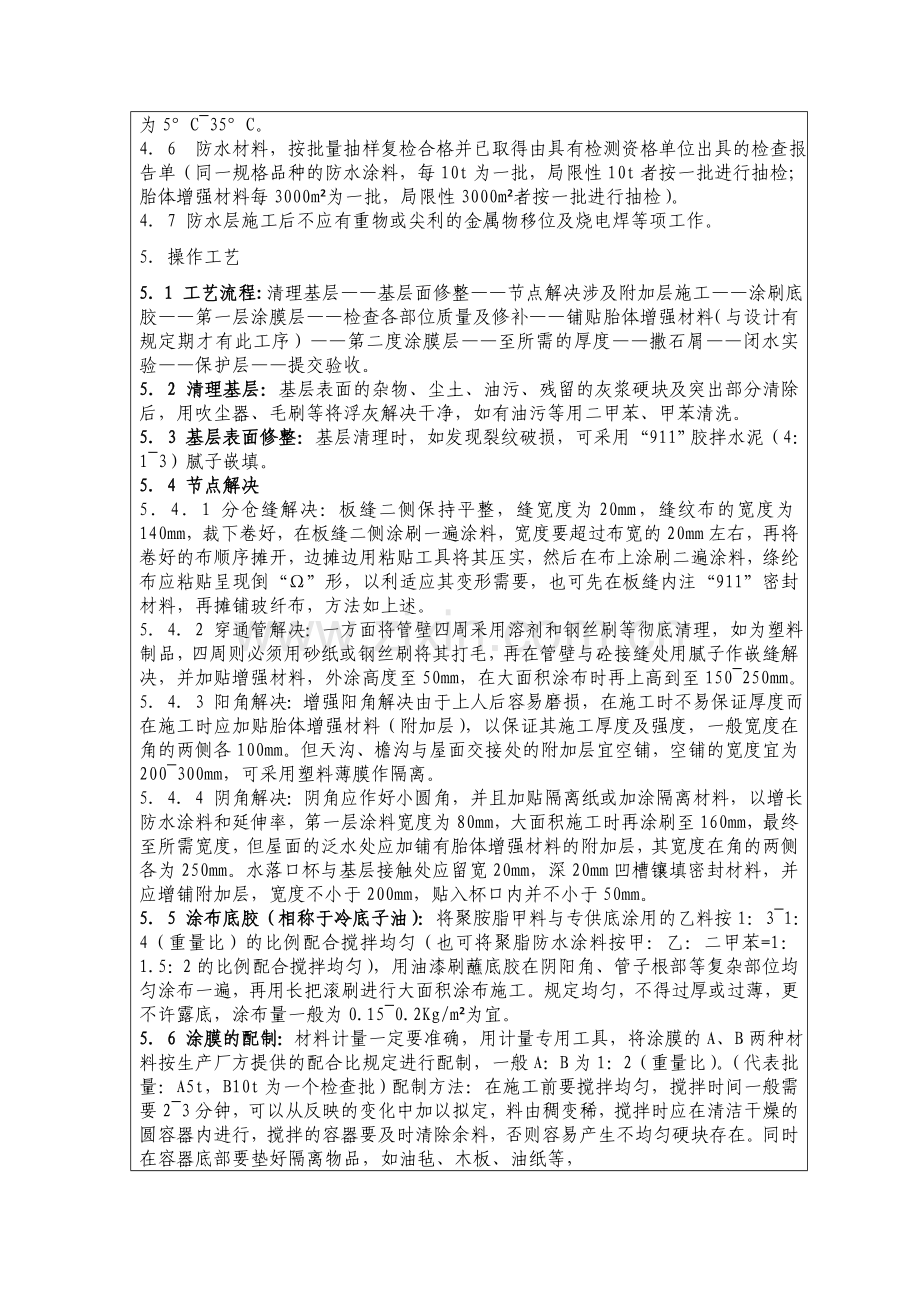 装饰装修施工工程技术交底.doc_第2页