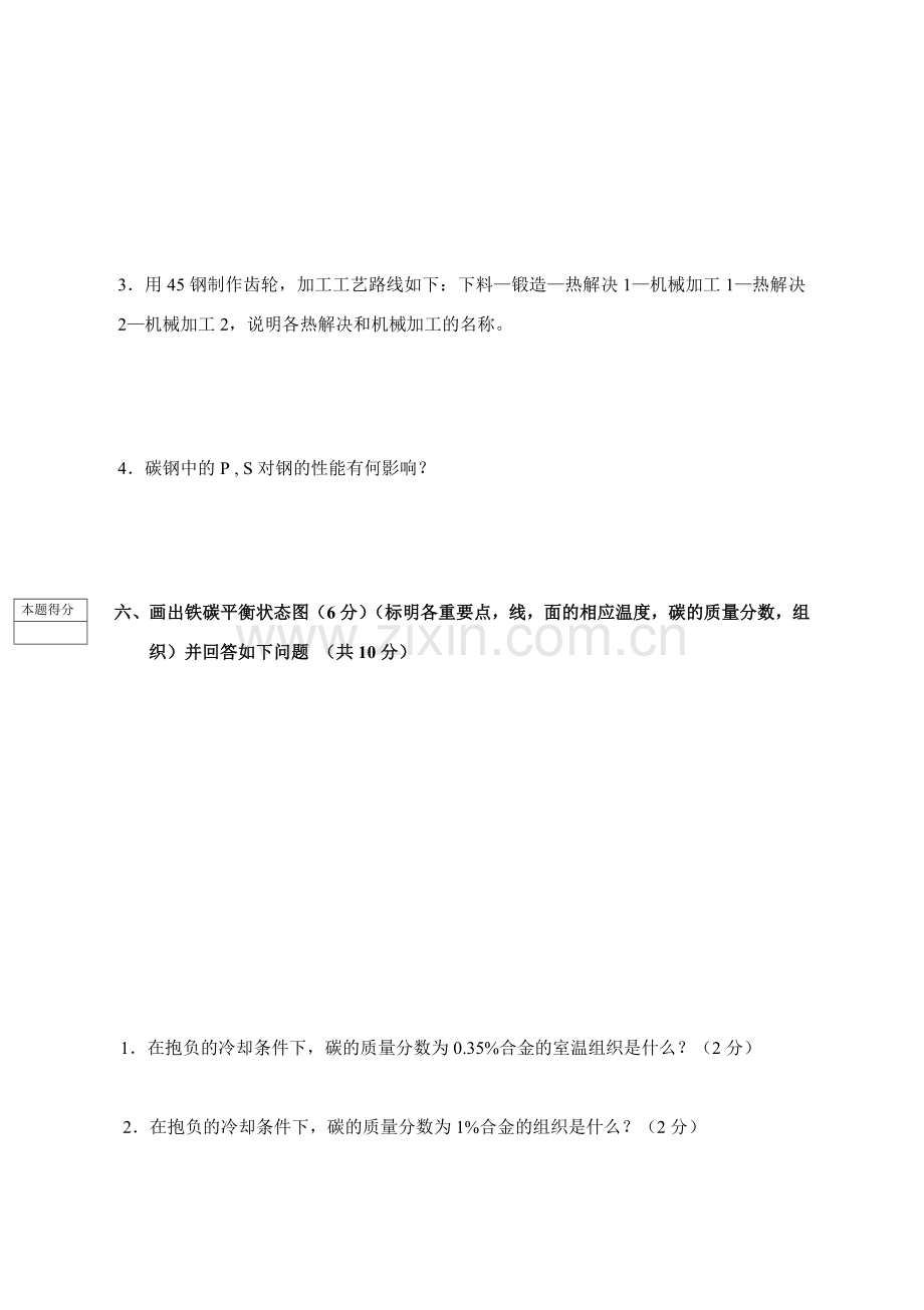 工程材料与成形技术期末考试套试卷及答案北华大学机械工程学院.doc_第3页