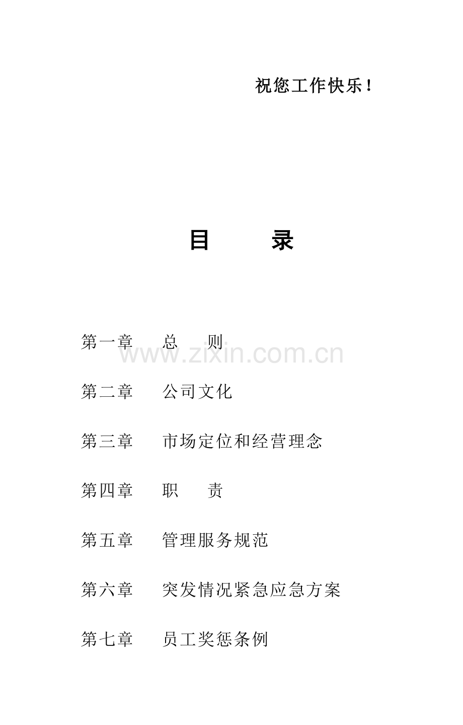 深圳市宝安百货有限公司员工手册.doc_第3页