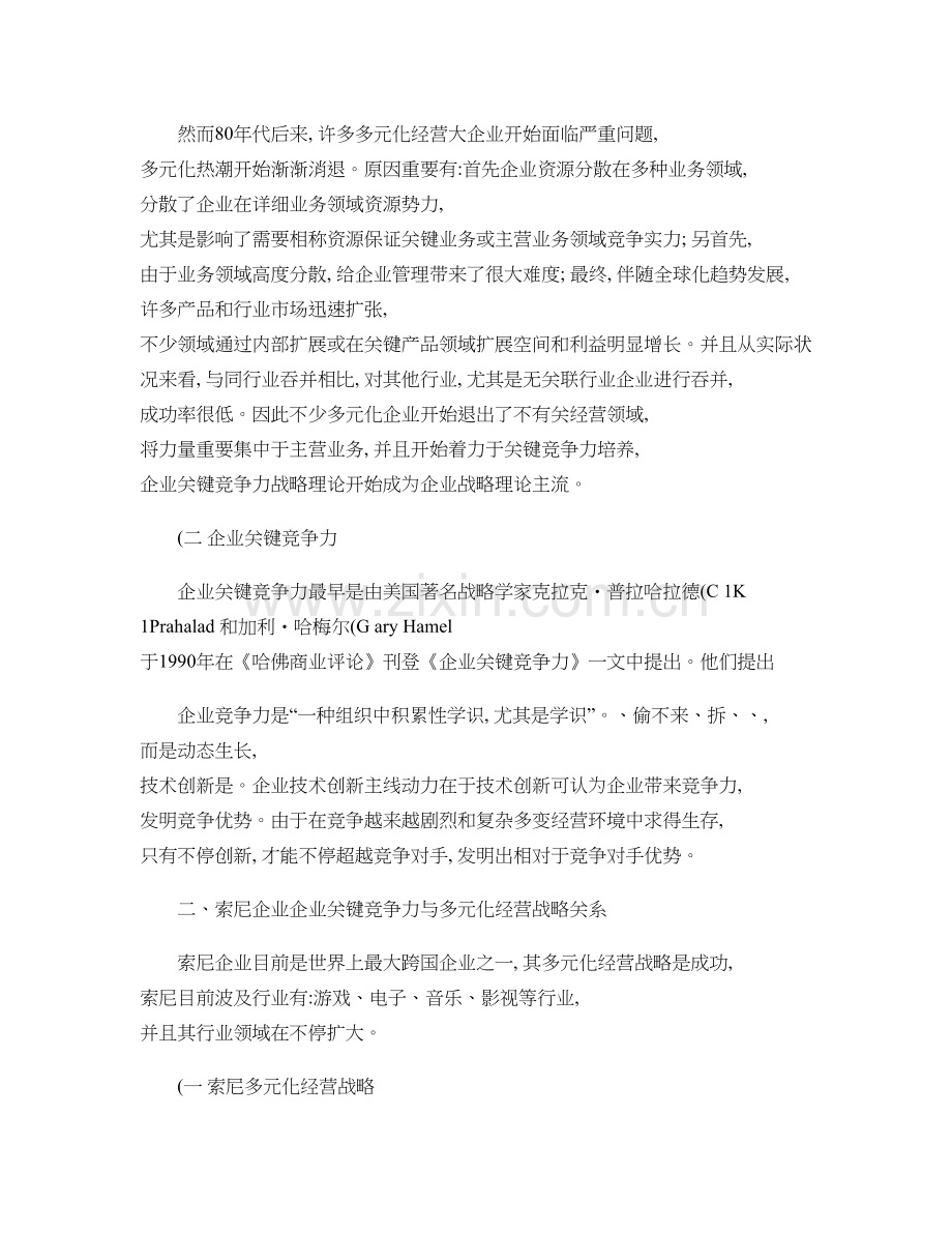 企业多元化经营战略与建立企业核心竞争力.doc_第2页