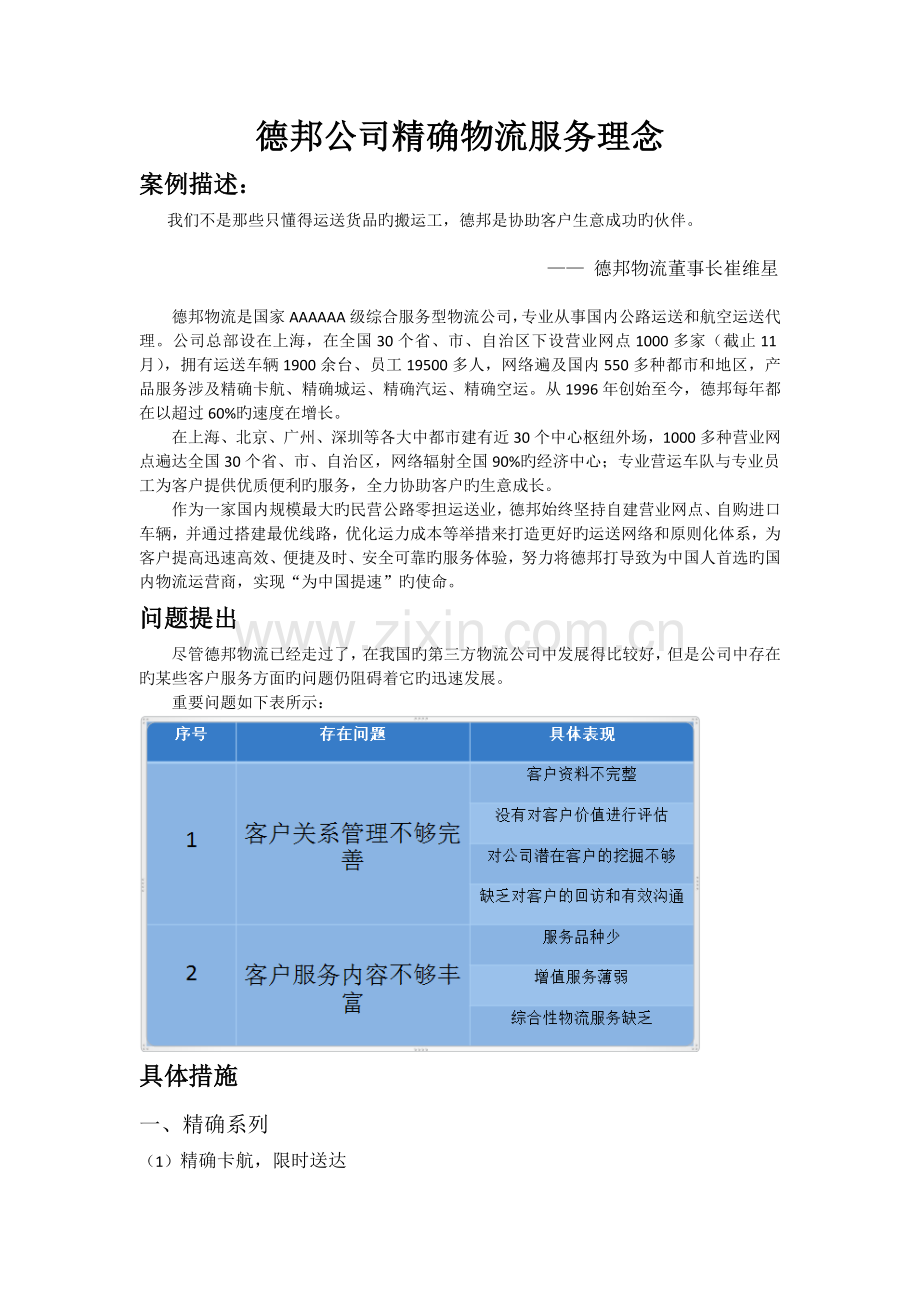 德邦公司精准物流服务理念.docx_第2页