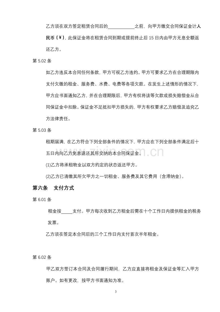 对外租赁合同.doc_第3页