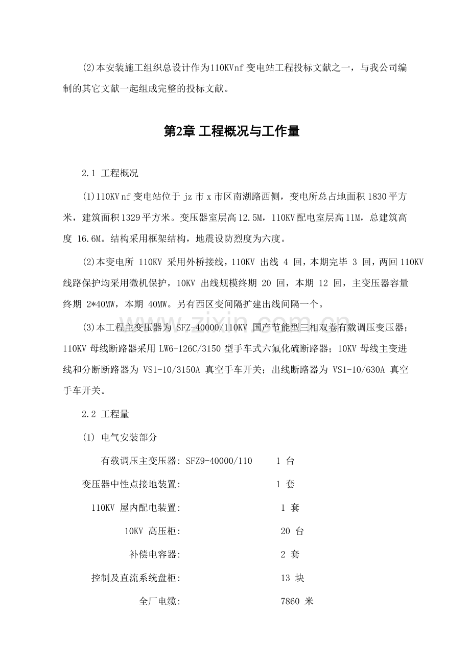 变电站工程施工组织设计.doc_第3页