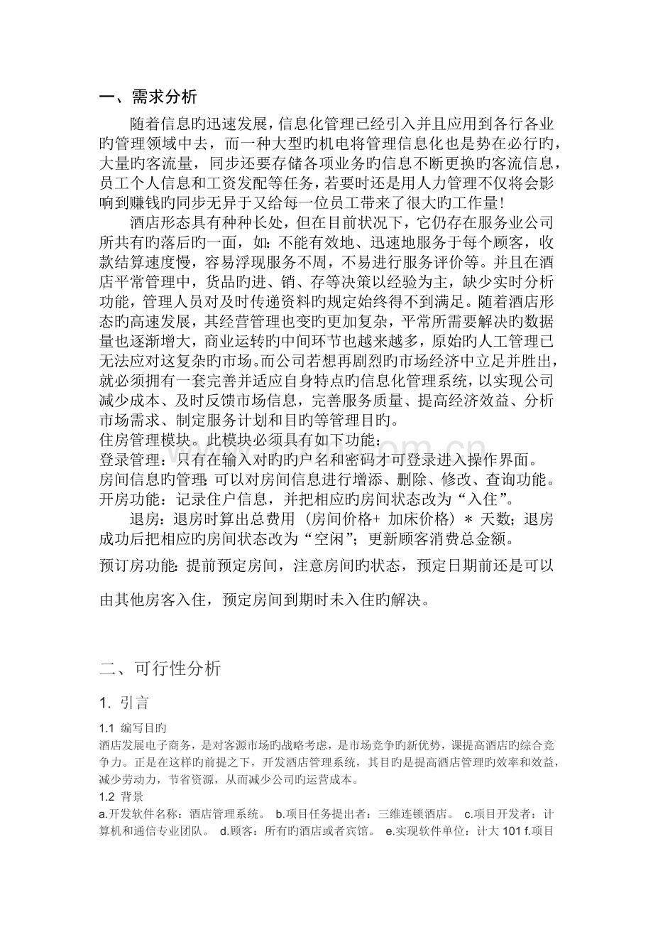 酒店管理系统报告.docx_第2页