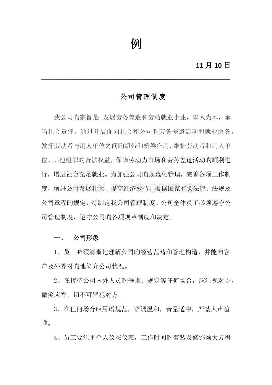 创健人力资源有限公司管理制度.docx_第2页