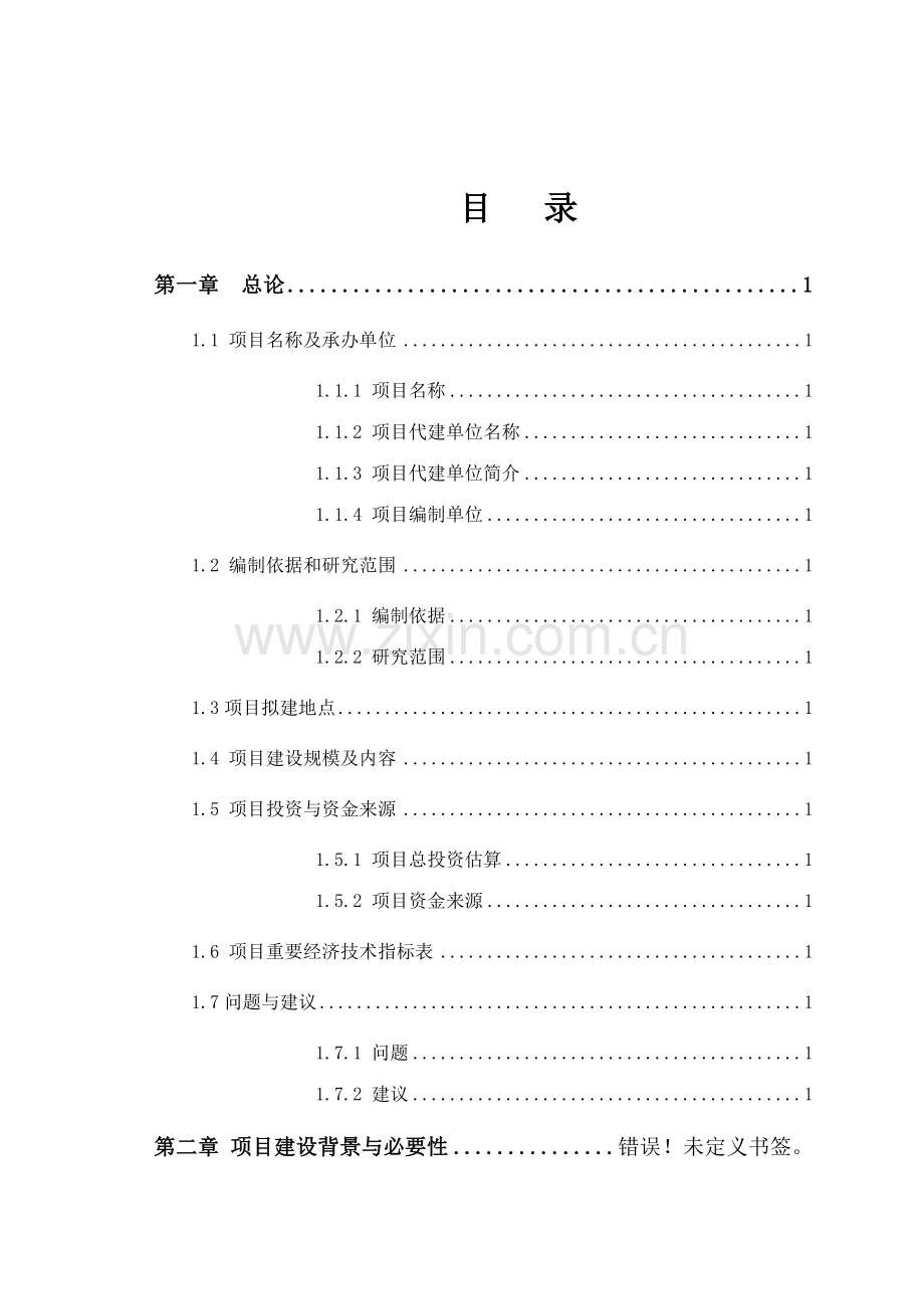 市实训基地建设项目可行性研究报告.doc_第2页