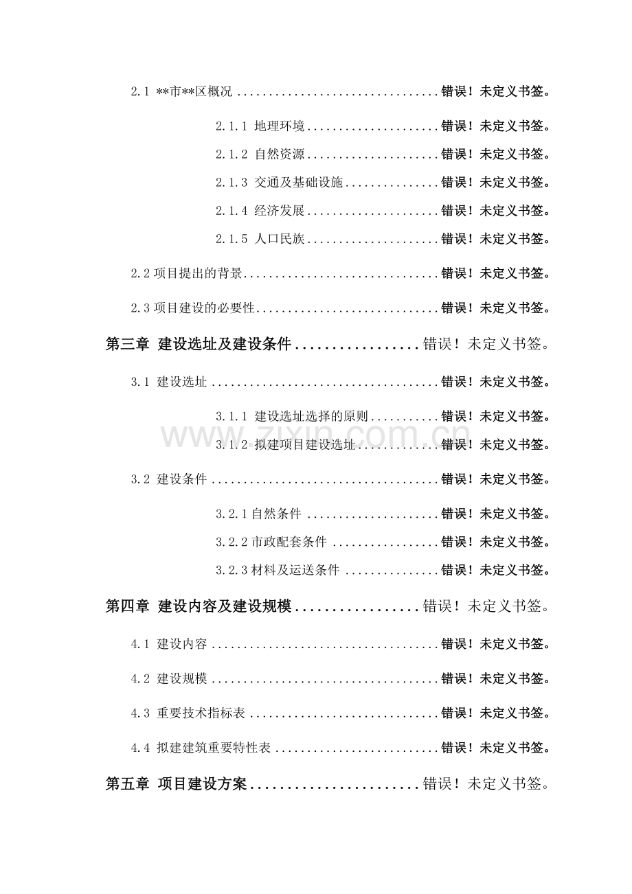 市实训基地建设项目可行性研究报告.doc_第3页