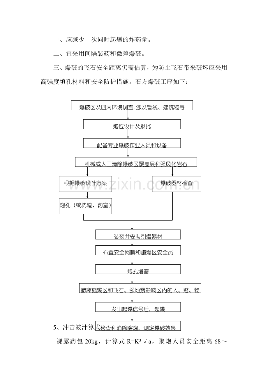 石方开挖爆破方案.doc_第2页