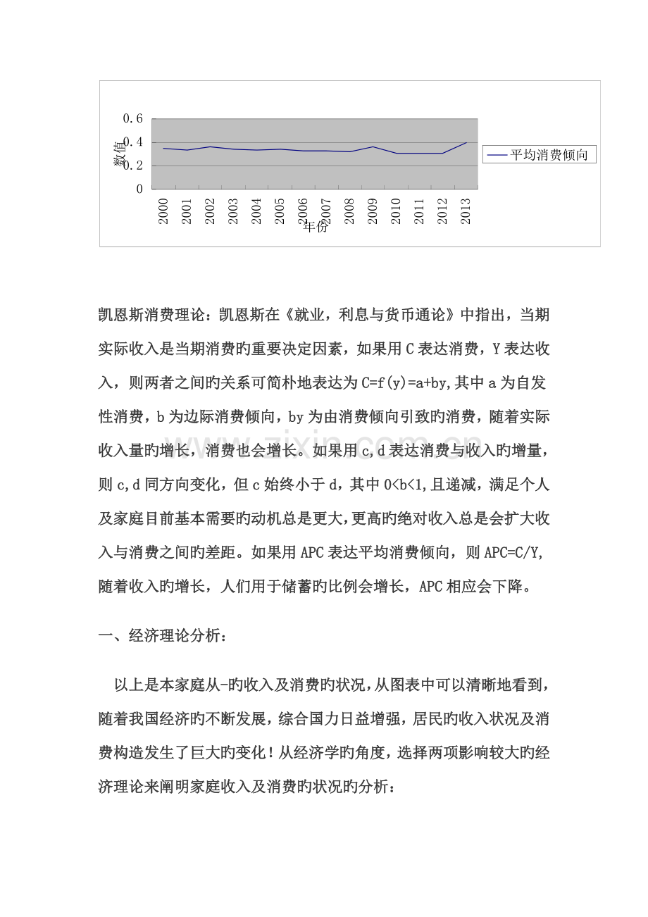 家庭收入及消费调查分析.doc_第2页