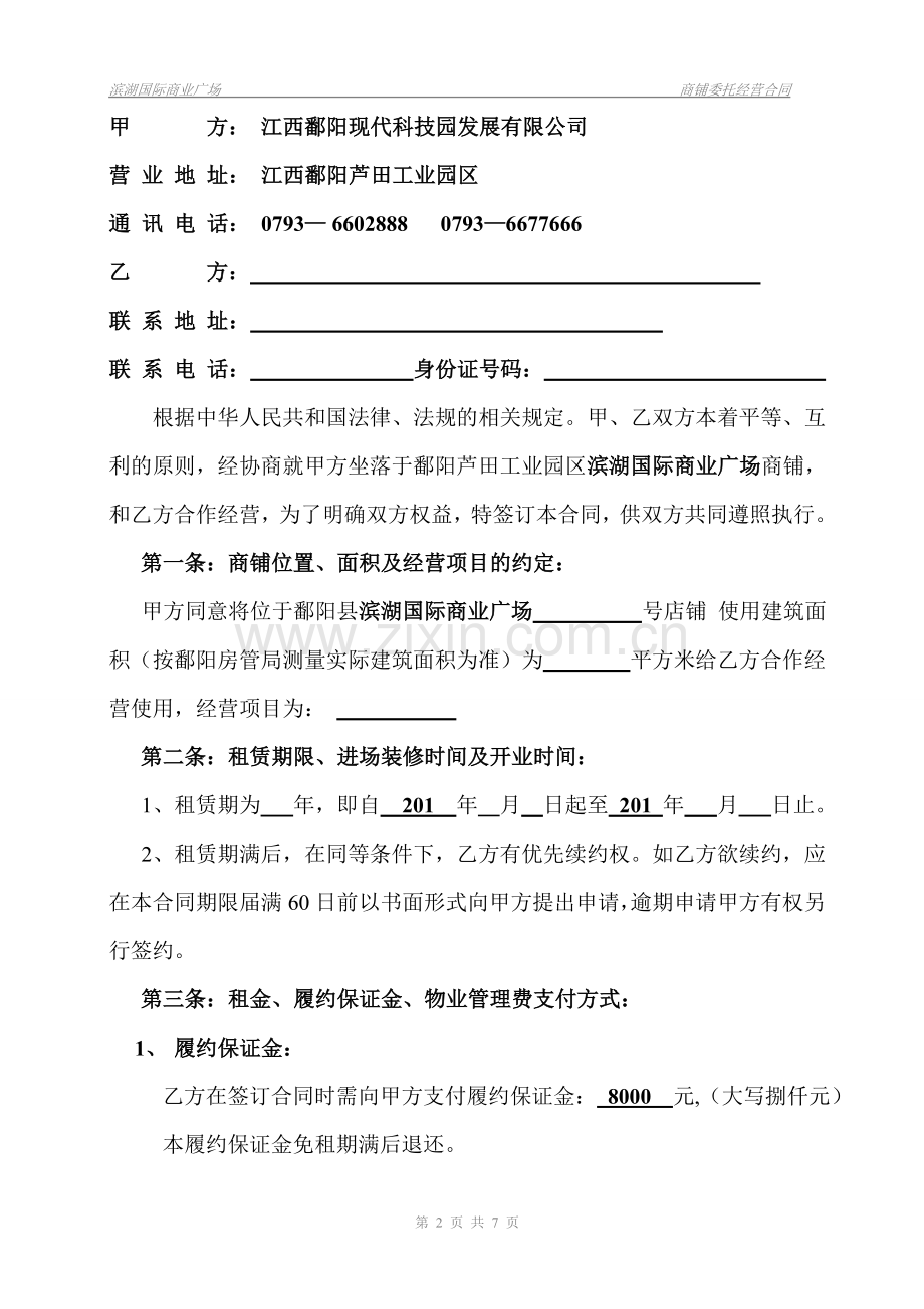 招商客户免租合同.doc_第2页