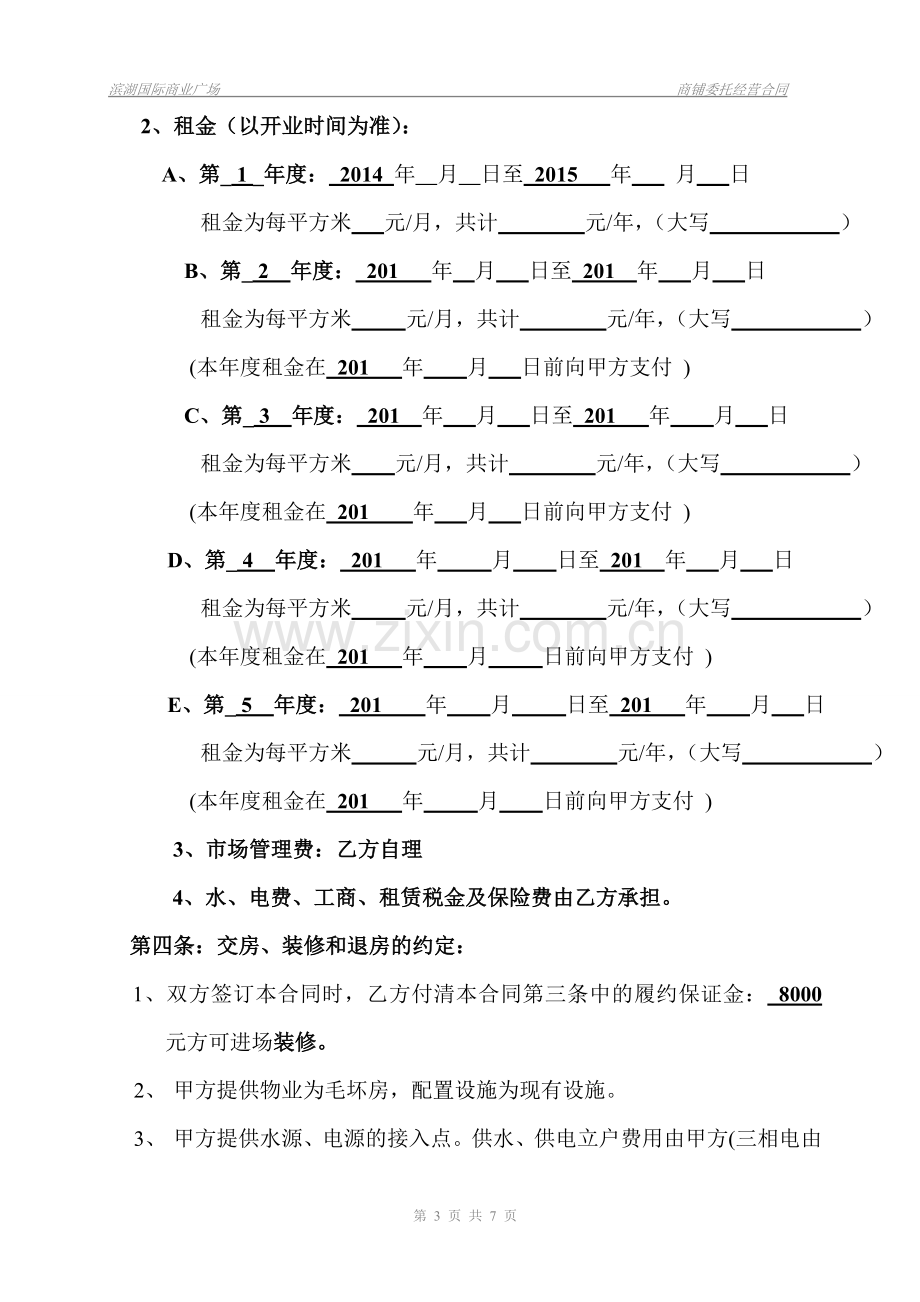 招商客户免租合同.doc_第3页