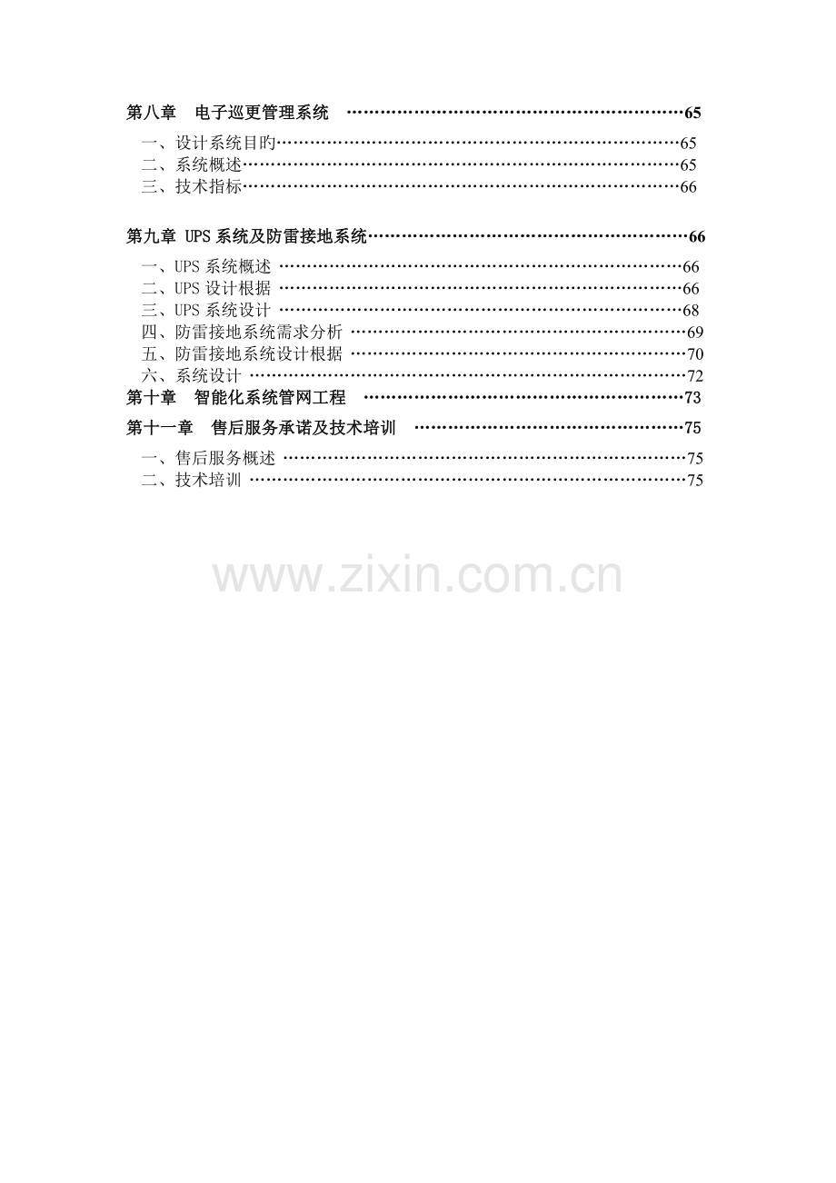 建筑智能化设计方案范本.doc_第3页