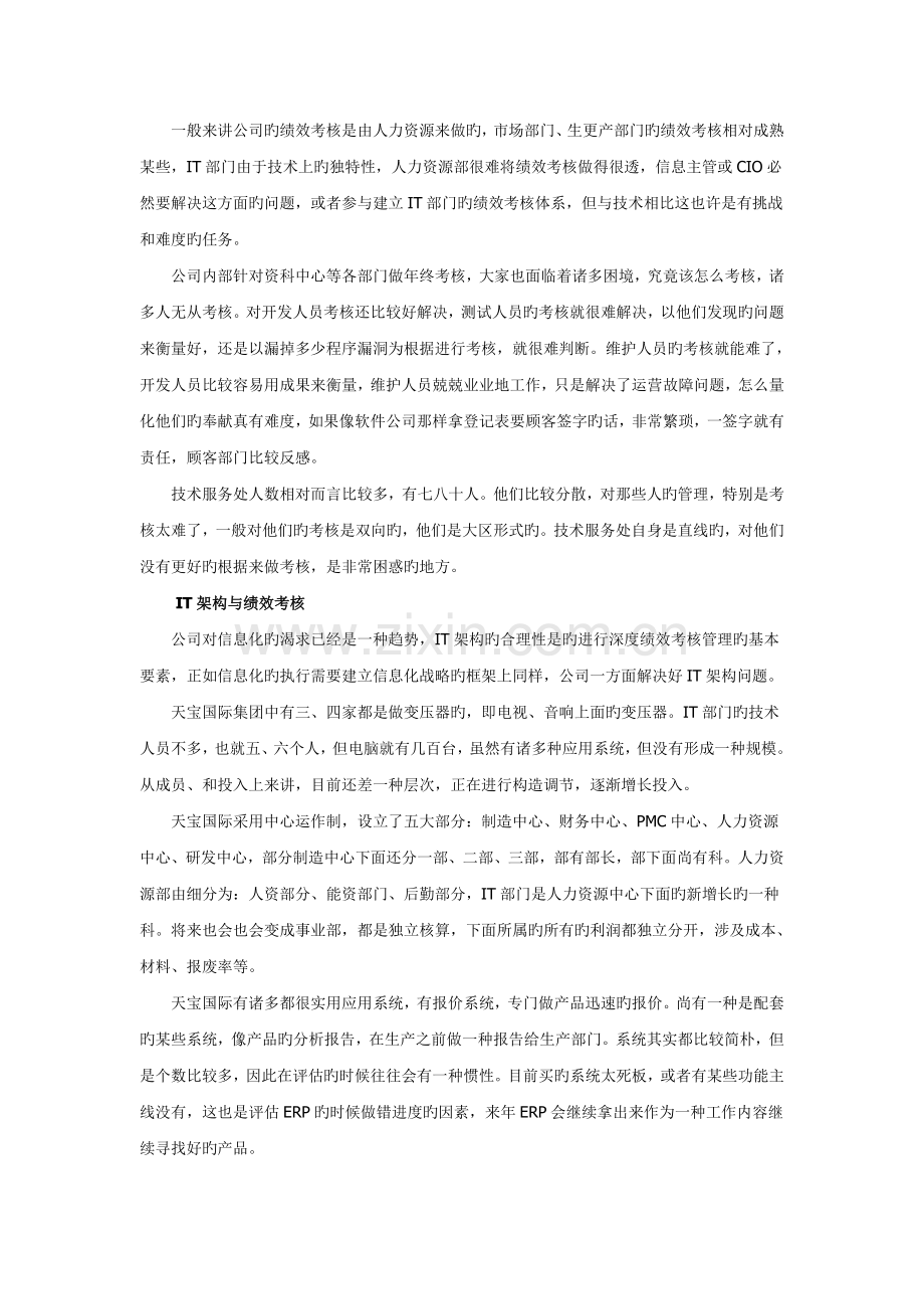 值得借鉴的IT部门绩效考核.doc_第1页