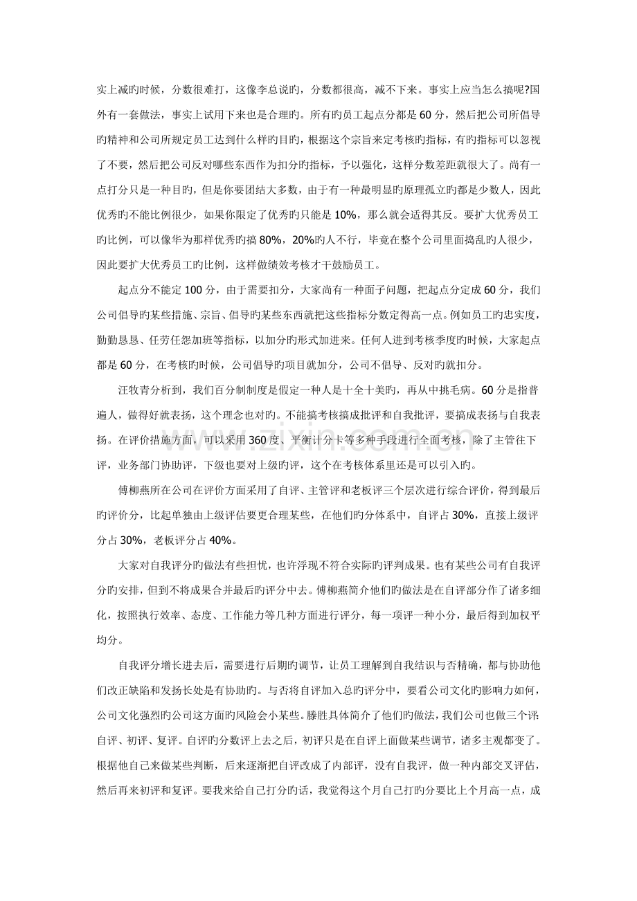 值得借鉴的IT部门绩效考核.doc_第3页