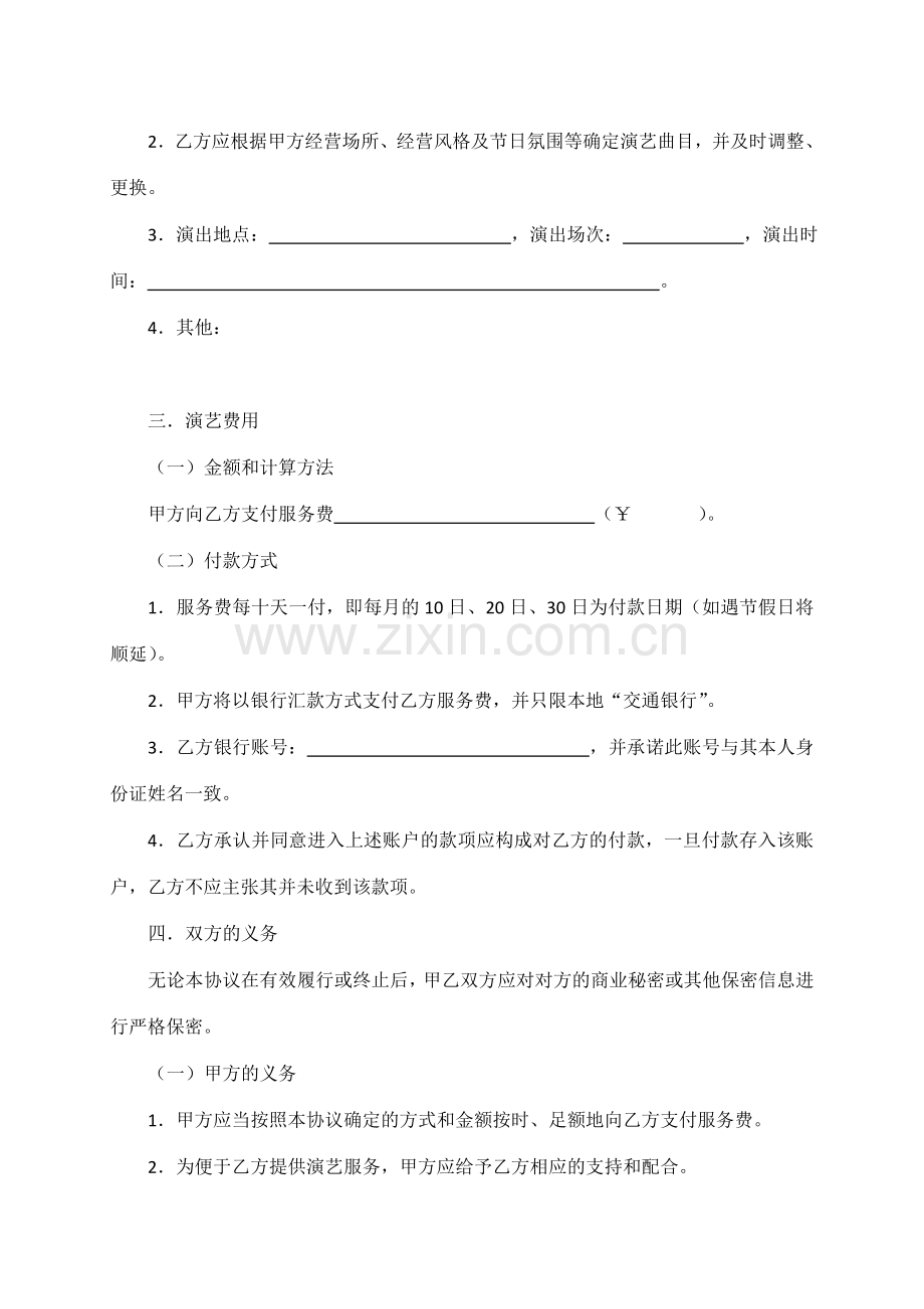 演艺协议书(1).doc_第2页