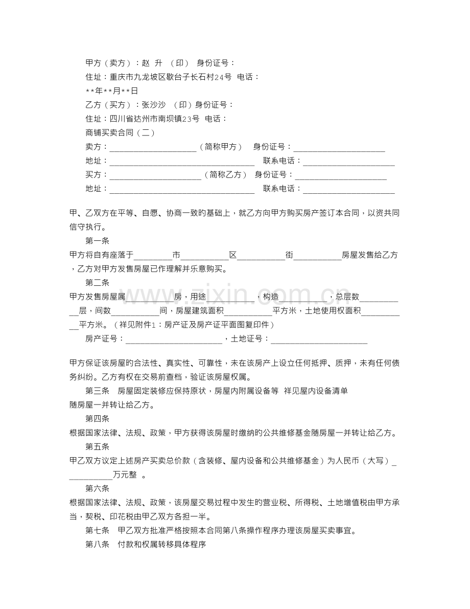 商铺买卖合同(2).doc_第2页