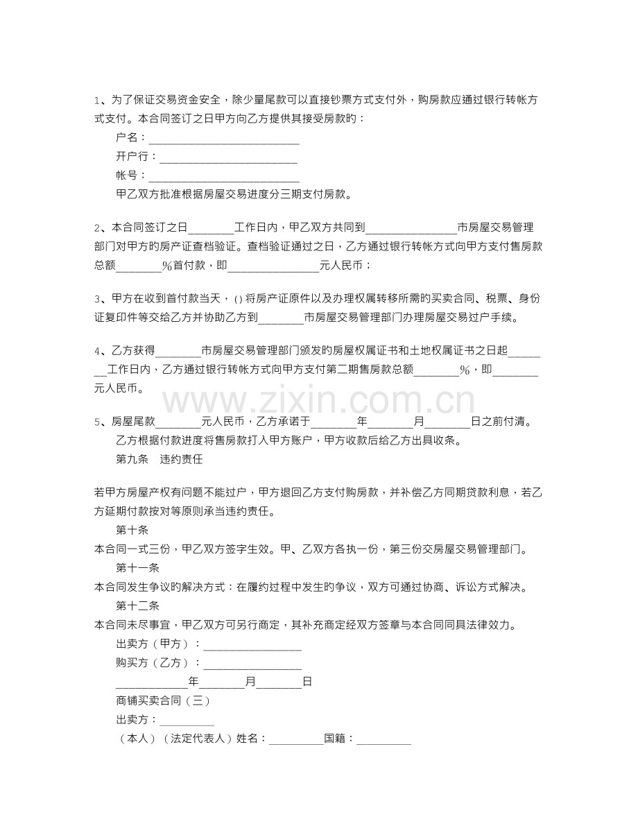 商铺买卖合同(2).doc_第3页