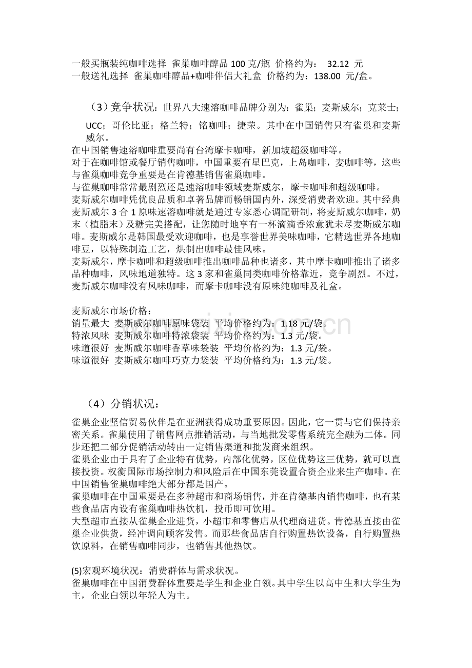 雀巢咖啡营销策划书.doc_第2页