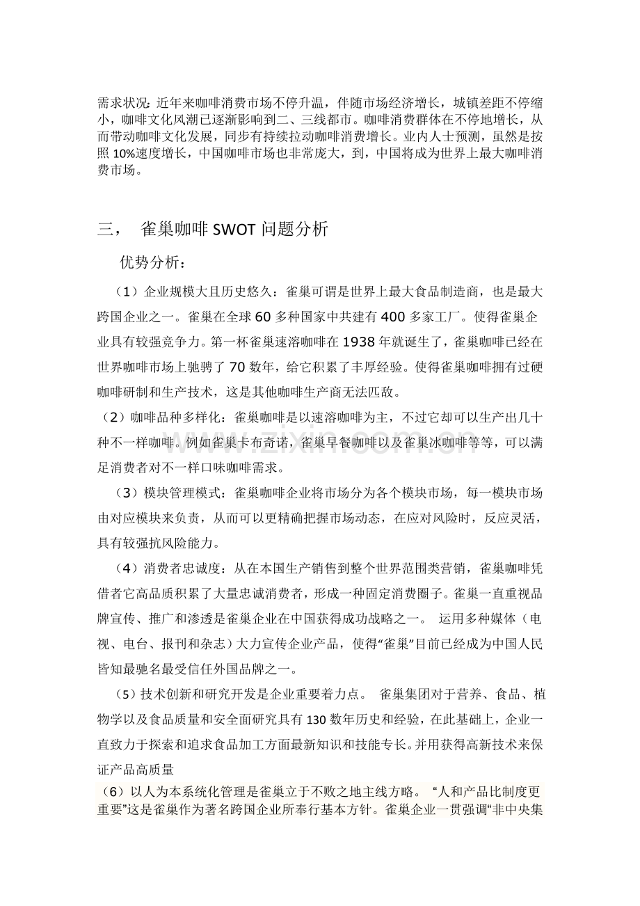 雀巢咖啡营销策划书.doc_第3页