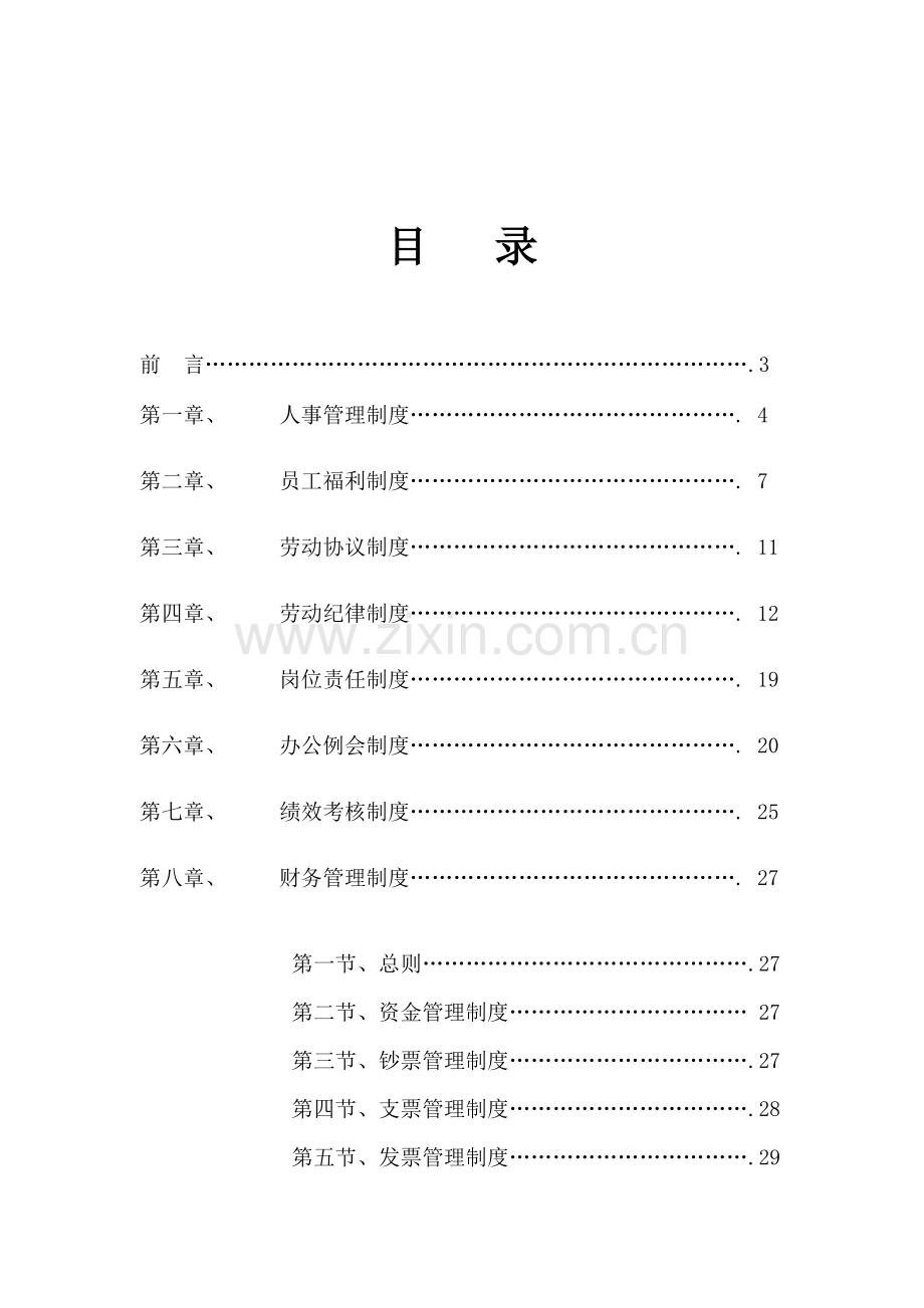 药业上市公司管理制度汇编.doc_第2页