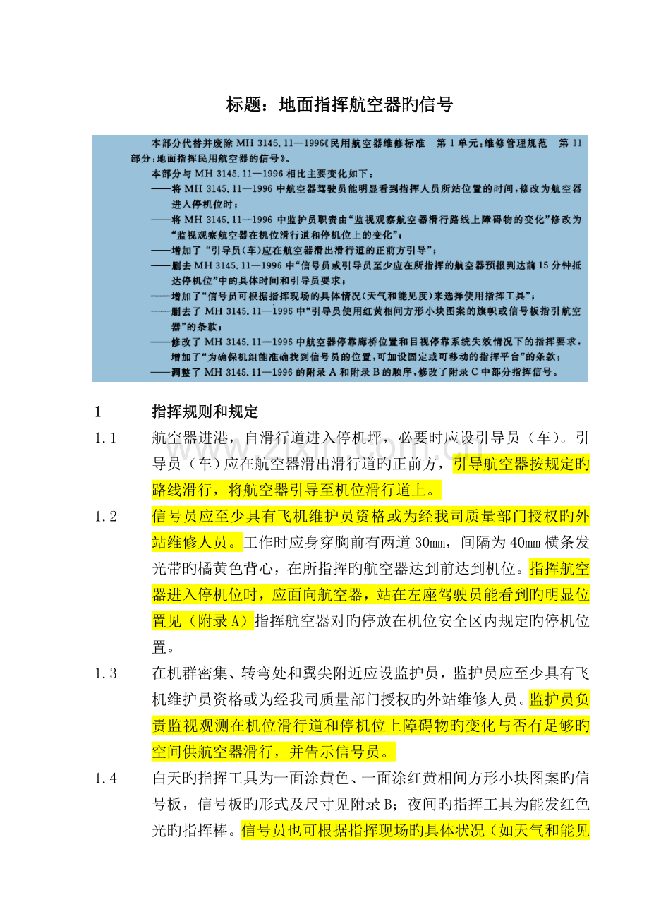 接送飞机培训.doc_第1页