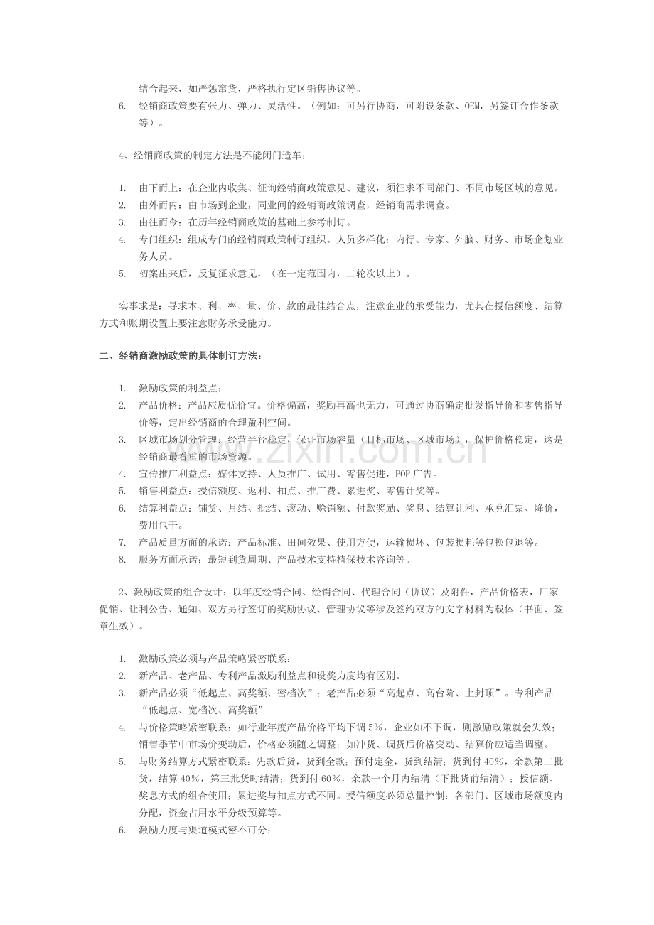 用经销商激励政策的竞争力打开买方市场大门K.doc_第2页