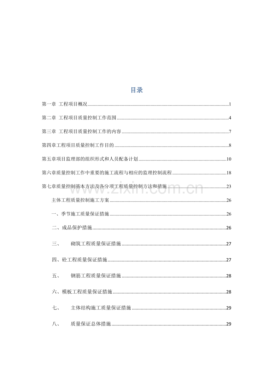 建筑工程质量管理方案.doc_第3页