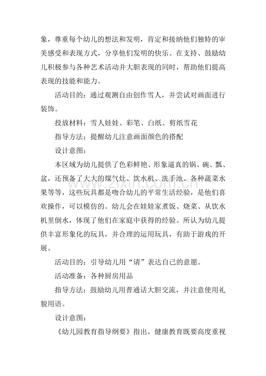 中班区域活动教案.docx_第2页