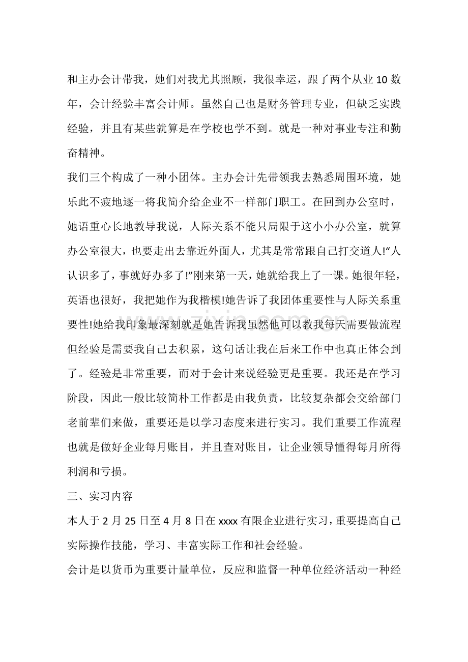 财务实习总结.docx_第2页