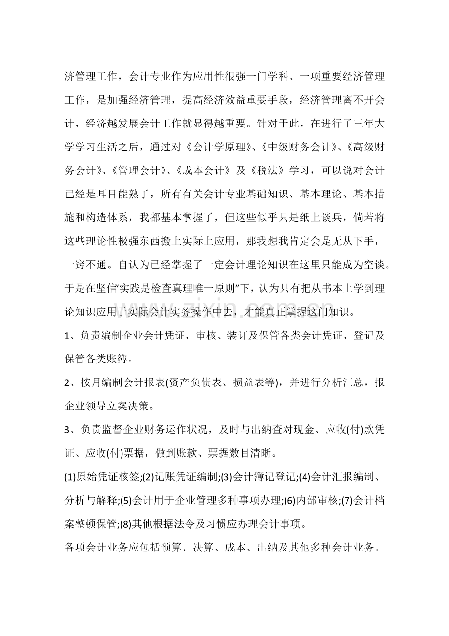 财务实习总结.docx_第3页