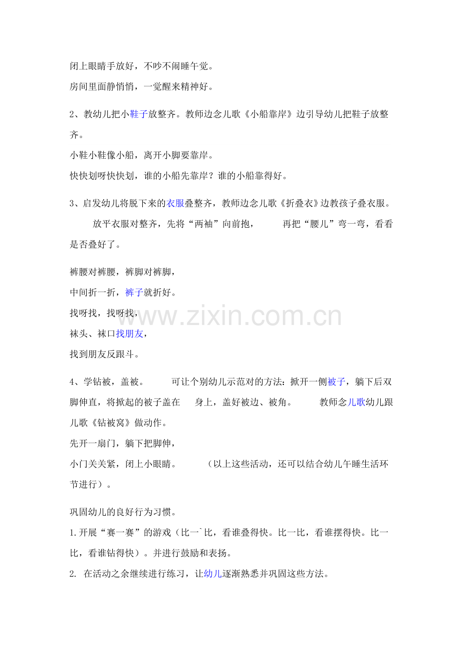 小班社会教案午睡的好习惯.doc_第2页