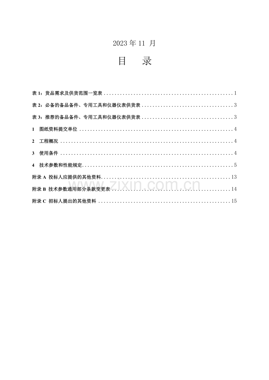 焦作三阳三相三绕组变压器技术规范专用部分.doc_第2页