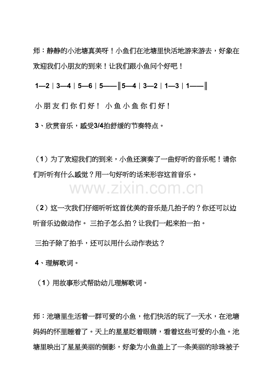 大班韵律活动教案.docx_第2页