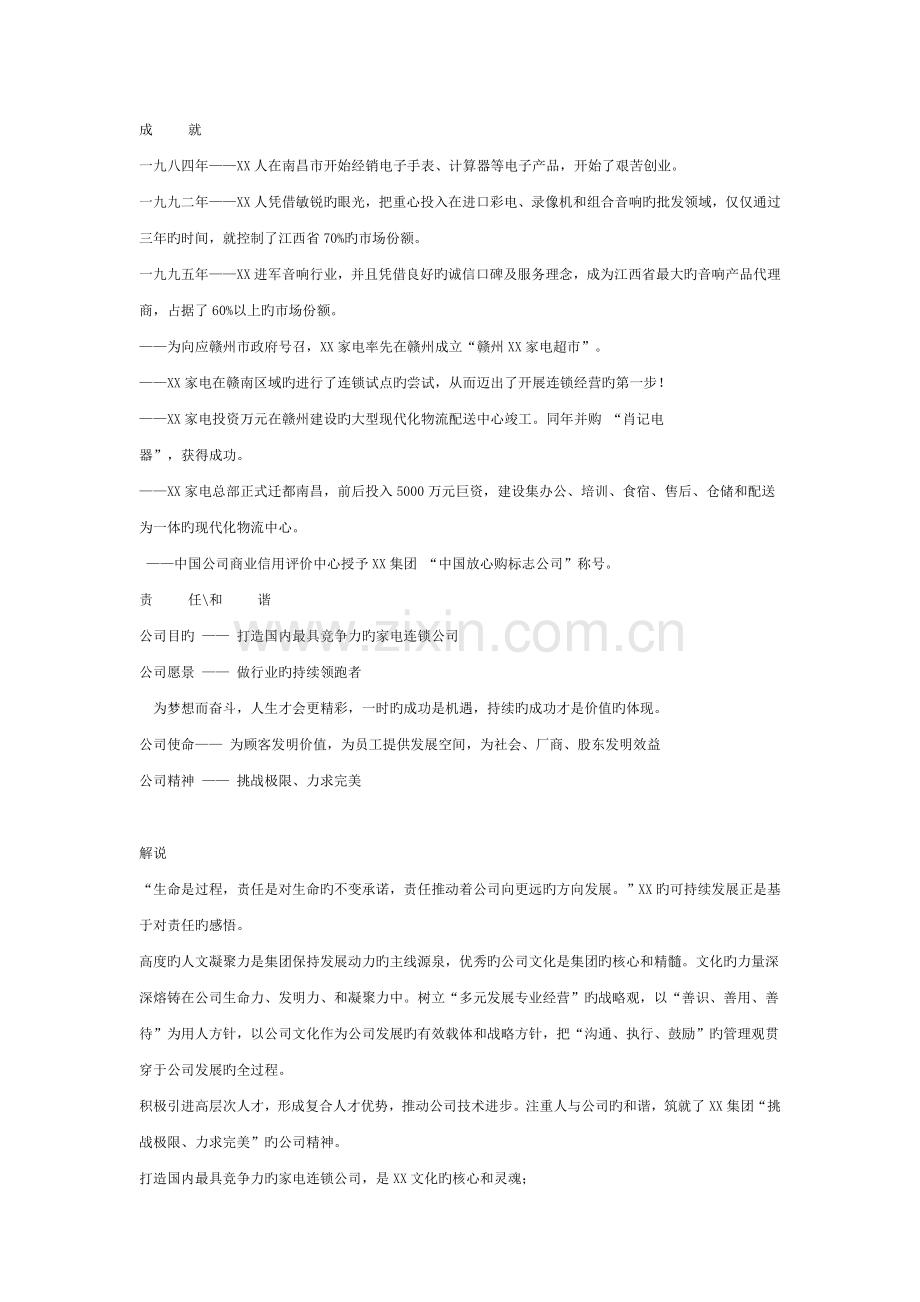 企业通用形象宣传片策划方案.doc_第2页