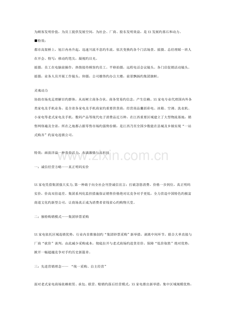 企业通用形象宣传片策划方案.doc_第3页