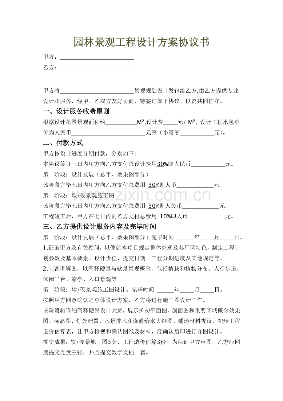 园林景观工程设计方案协议书.doc_第1页