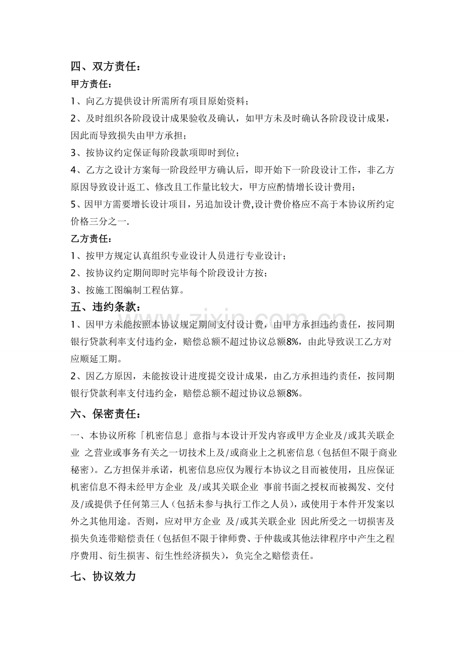 园林景观工程设计方案协议书.doc_第2页