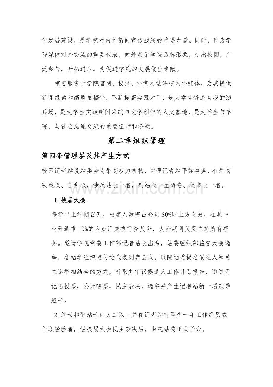 广安职业技术学院党委工作部记者站章程.doc_第3页