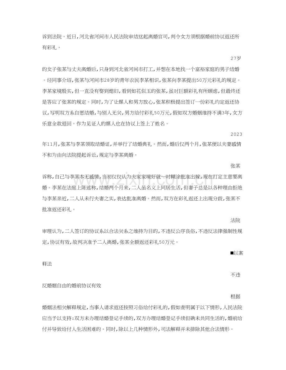 彩礼协议书.doc_第3页