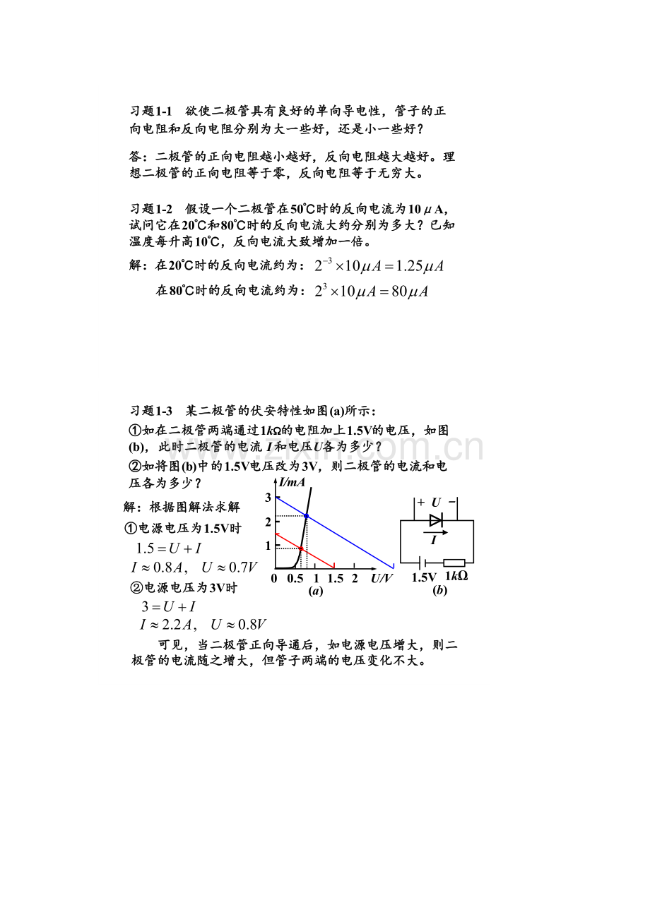 模拟电子技术基础第三版课后答案.doc_第1页