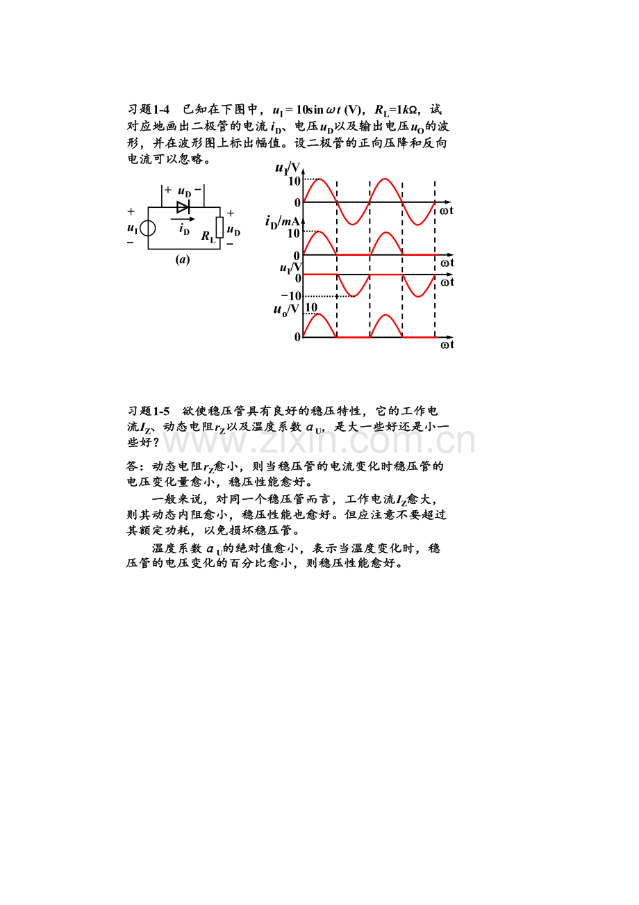 模拟电子技术基础第三版课后答案.doc_第2页