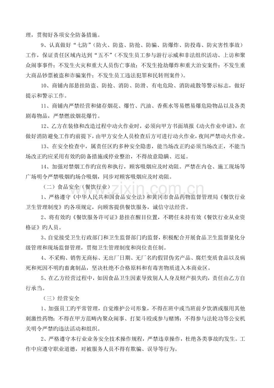 租赁商户安全协议书.doc_第3页