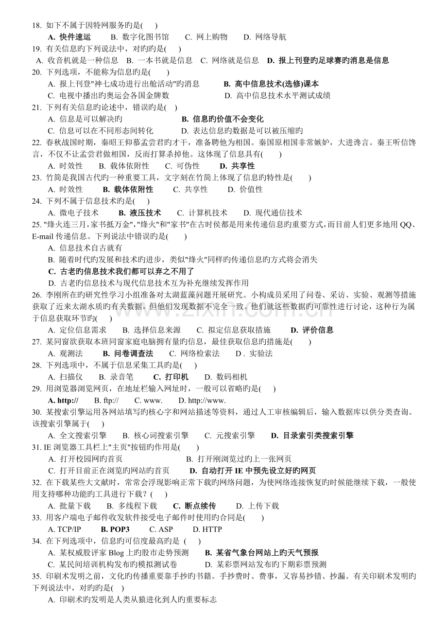 信息技术考试试题.doc_第2页