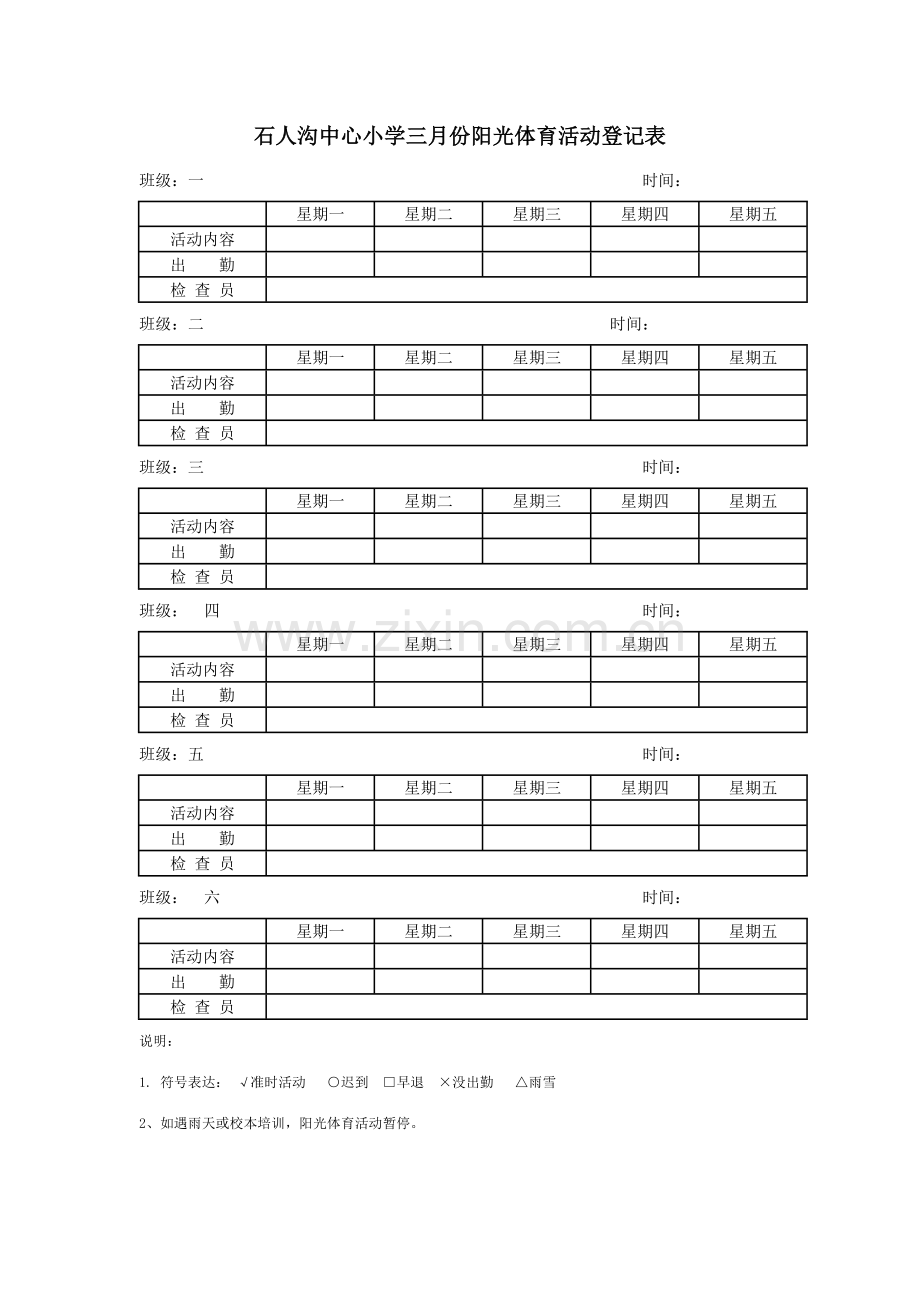 记录表新版.doc_第1页