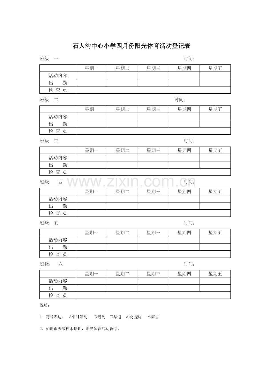 记录表新版.doc_第2页