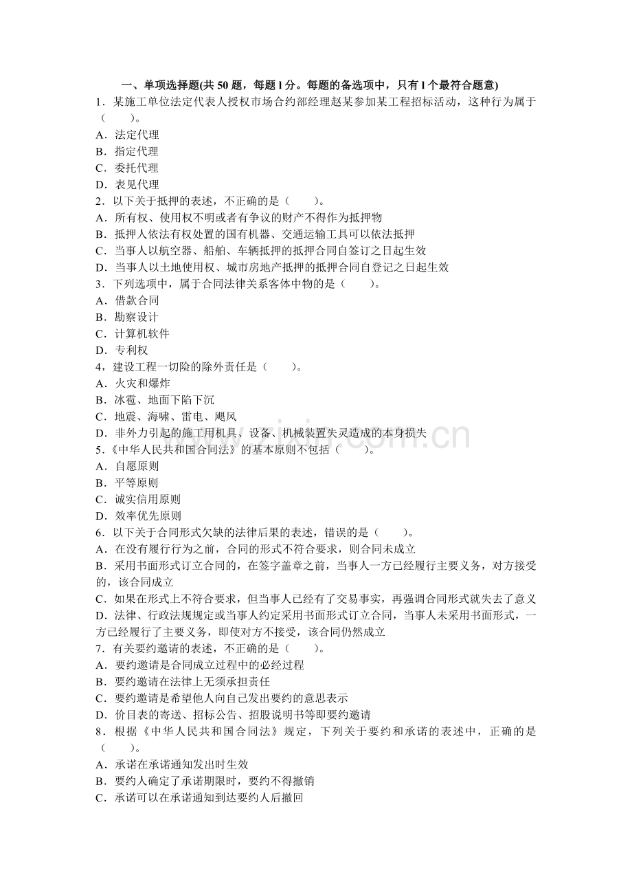 合同复习资料3.doc_第1页