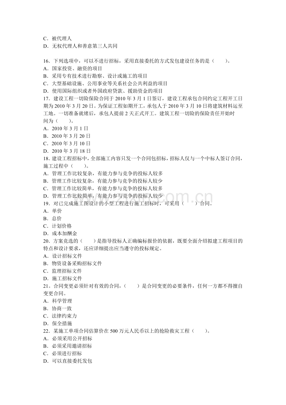 合同复习资料3.doc_第3页