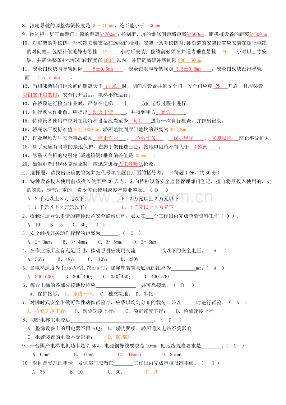 电梯维保技能资格考核试卷D答案.doc_第2页