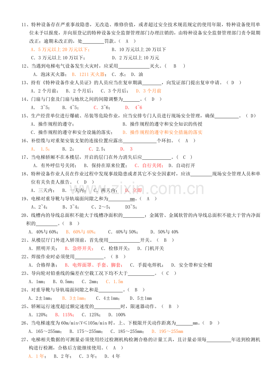 电梯维保技能资格考核试卷D答案.doc_第3页