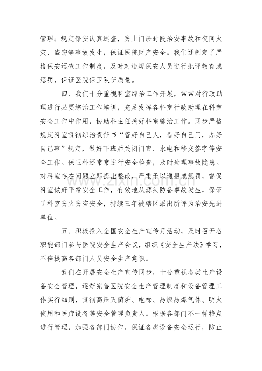 医院社会治安综合治理工作总结.doc_第2页